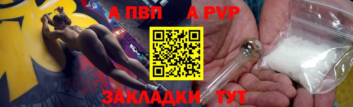 Барнаул  Alfa_PVP СК  A-PVP Crystall  Вход с VPN  APVP  Alfa_PVP кристаллы 