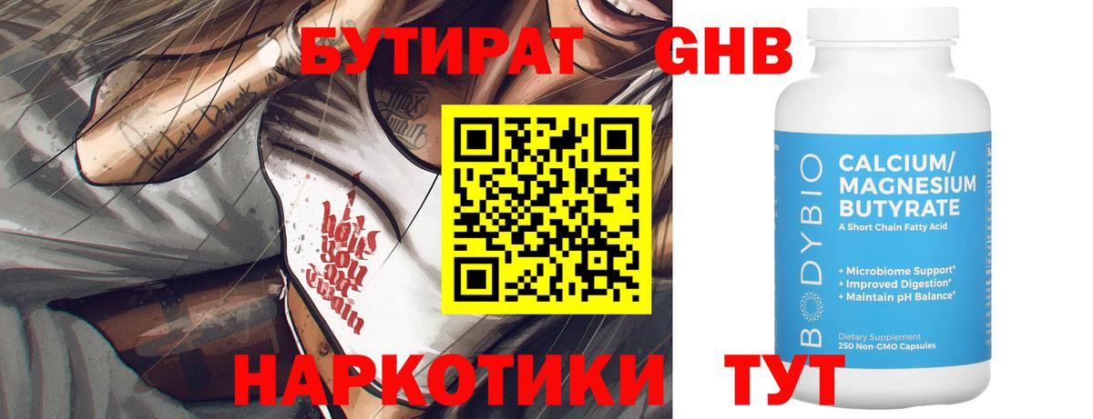 Барнаул  Бутират 1.4BDO  БУТИРАТ  Вход с VPN 