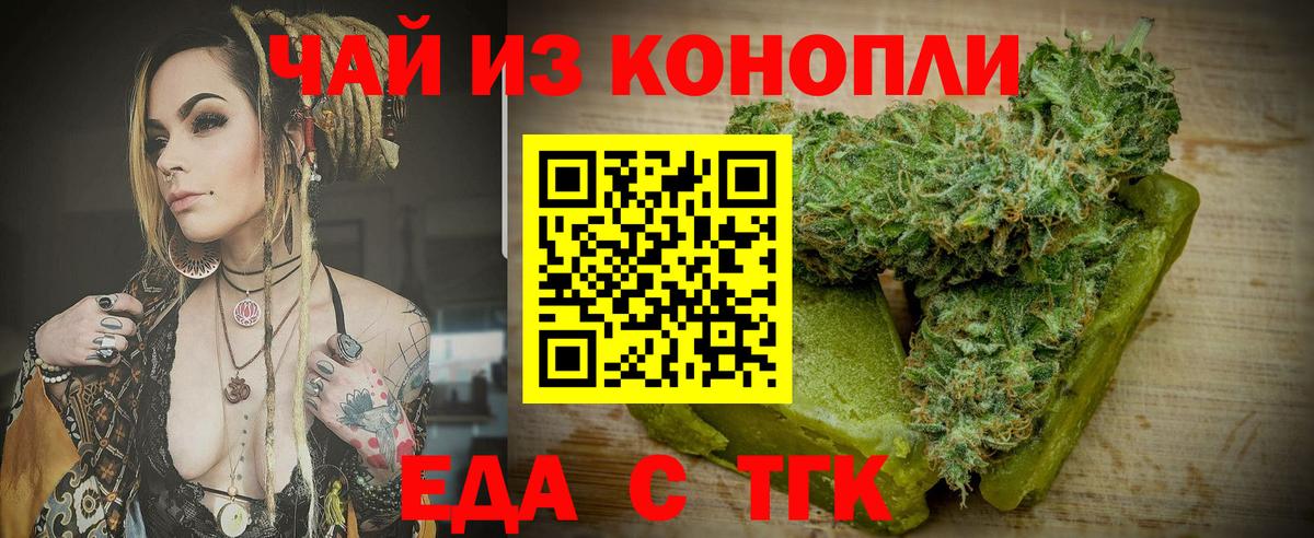 Еда ТГК марихуана Барнаул