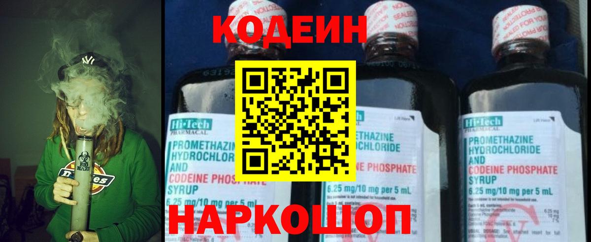 Кодеиновый сироп Lean Purple Drank Барнаул