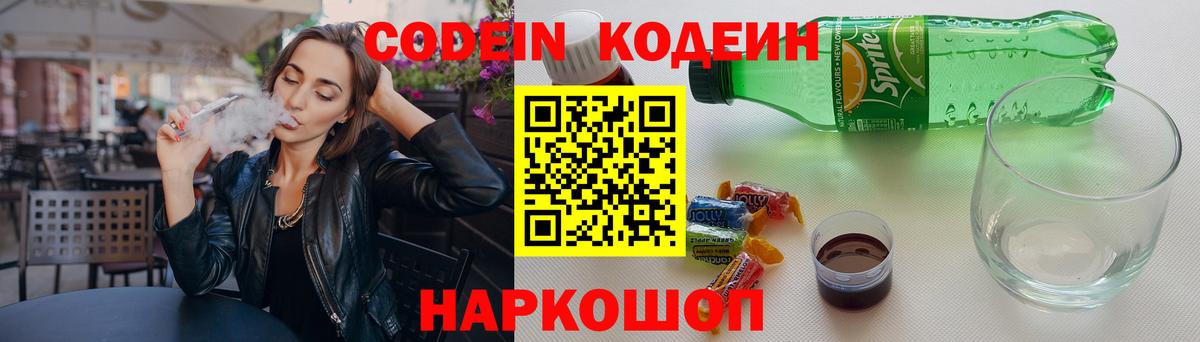 Кодеиновый сироп Lean Purple Drank  закладка  Вход с VPN  Барнаул  Кодеин напиток Lean (лин) 