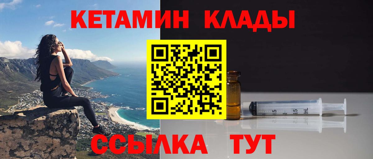 КЕТАМИН ketamine  Вход с VPN  Барнаул 