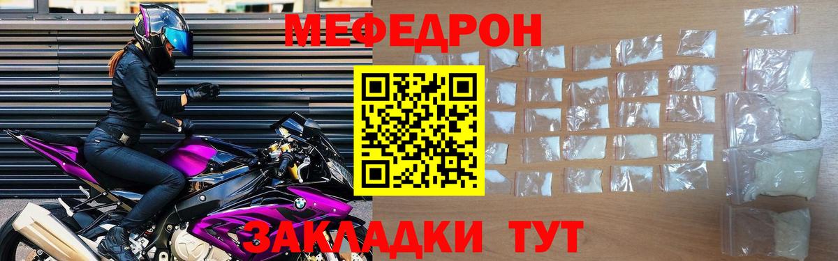 МЯУ-МЯУ кристаллы  МЕФ  Барнаул  Мефедрон кристаллы  Вход с VPN 
