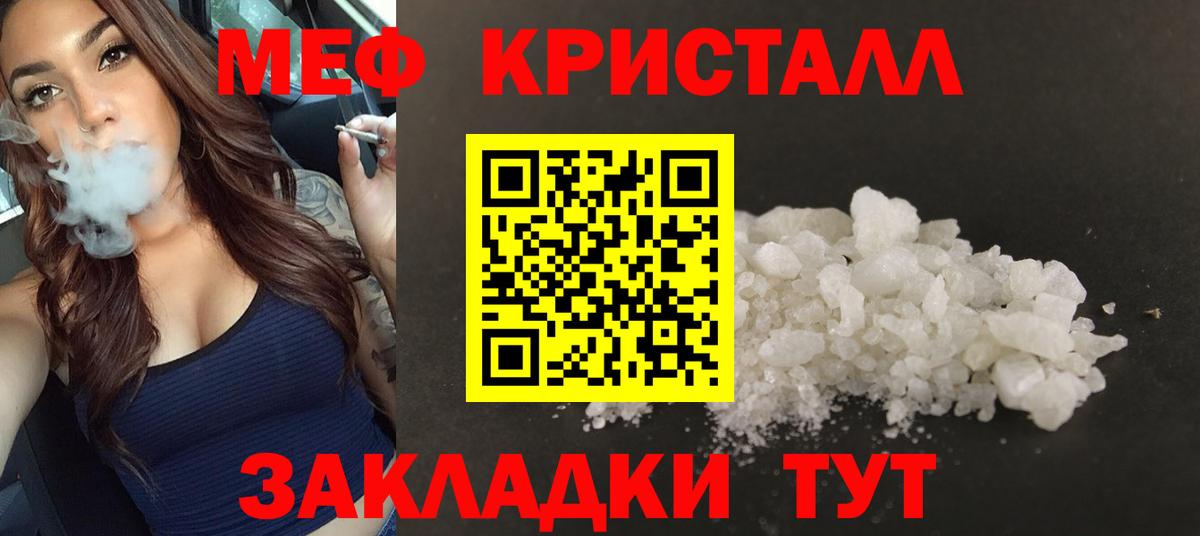 МЕФ кристаллы Барнаул